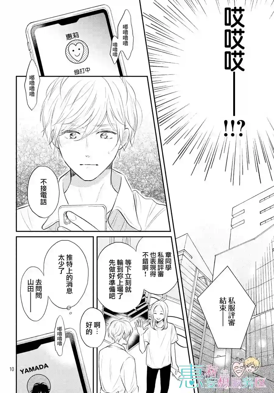 烦恼着恋爱的惠莉第44话