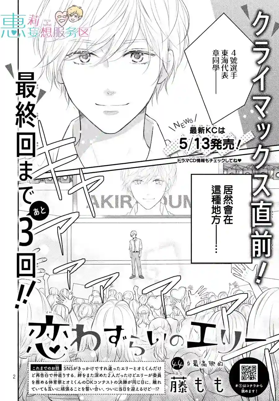 烦恼着恋爱的惠莉第44话