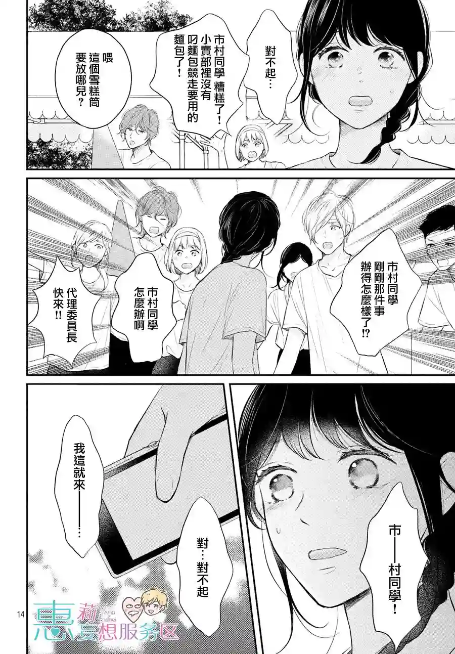 烦恼着恋爱的惠莉第44话