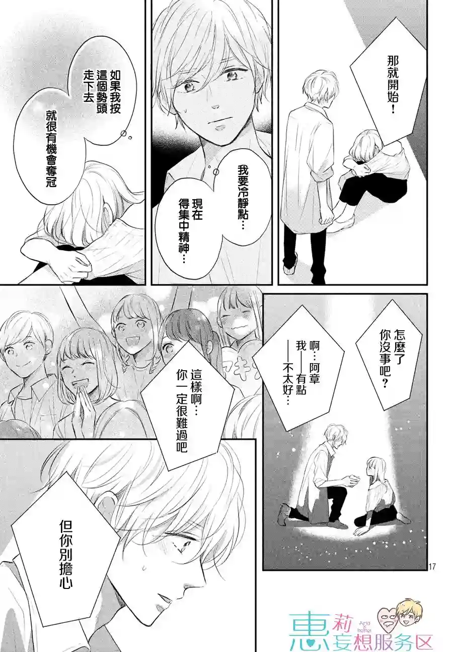 烦恼着恋爱的惠莉第44话