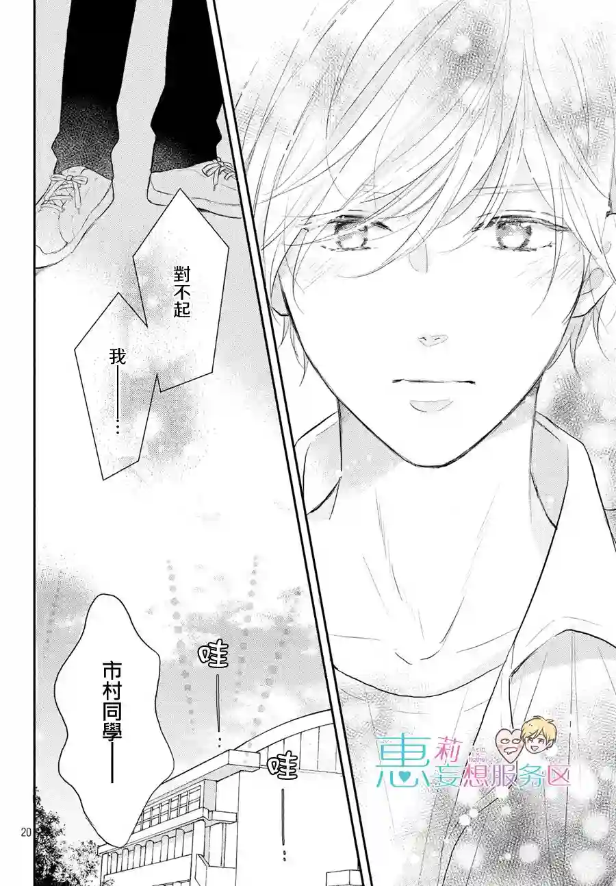 烦恼着恋爱的惠莉第44话