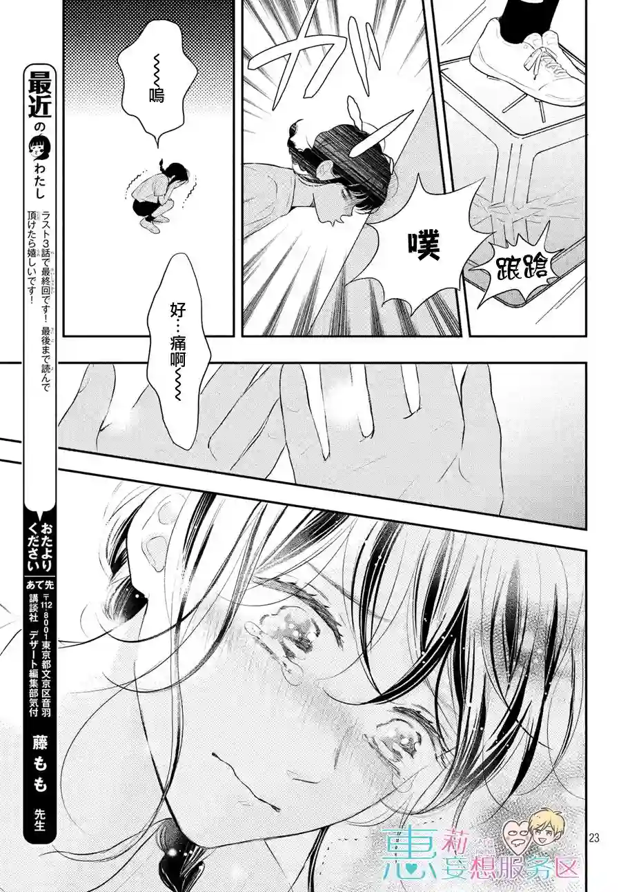 烦恼着恋爱的惠莉第44话