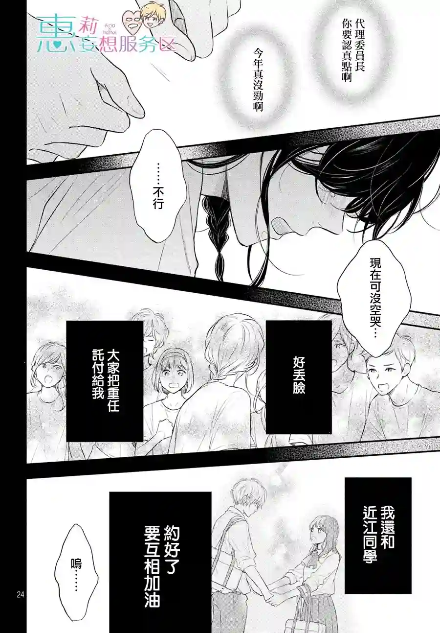 烦恼着恋爱的惠莉第44话