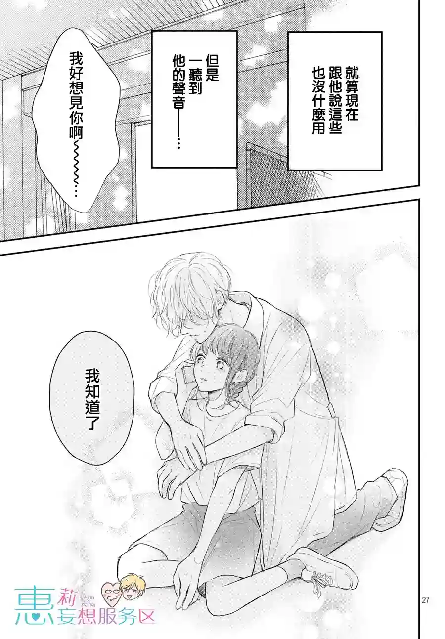 烦恼着恋爱的惠莉第44话