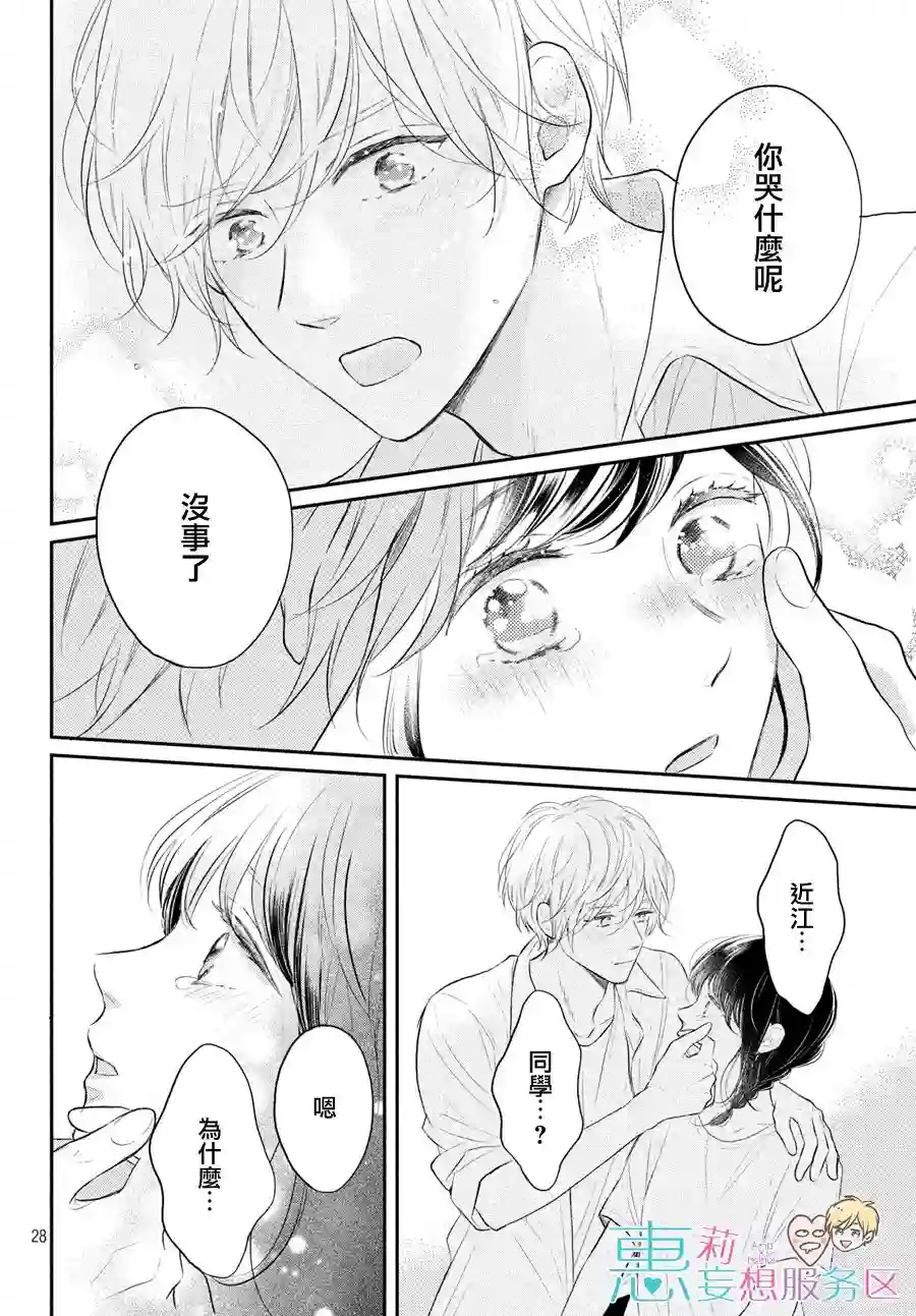 烦恼着恋爱的惠莉第44话