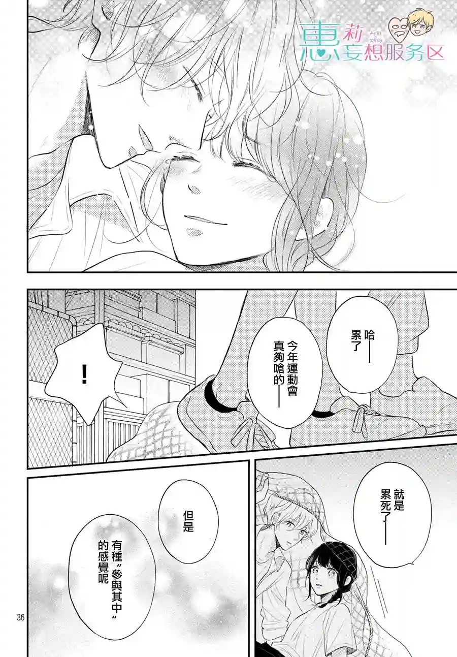 烦恼着恋爱的惠莉第44话