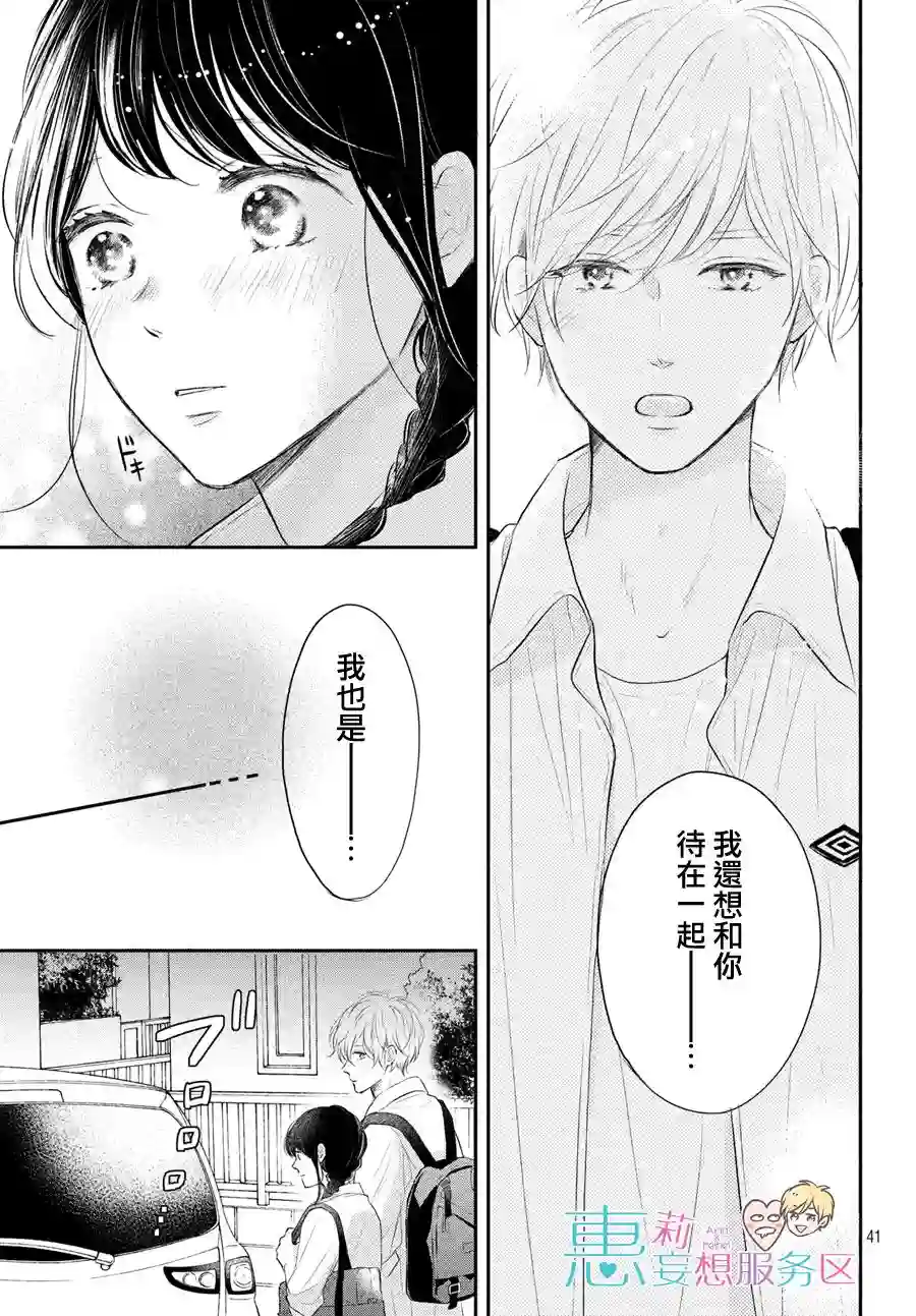 烦恼着恋爱的惠莉第44话