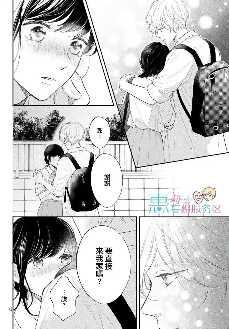 烦恼着恋爱的惠莉第44话