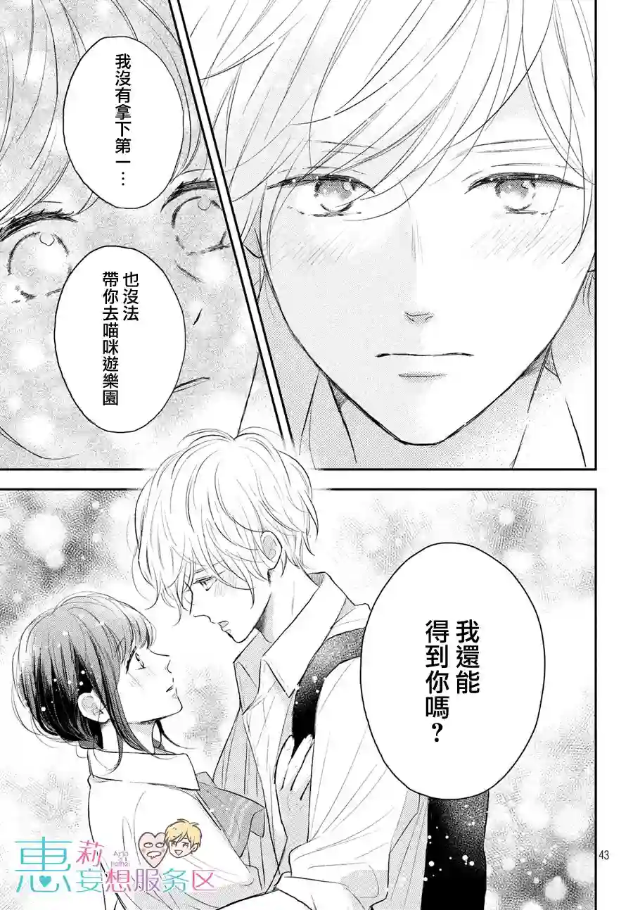 烦恼着恋爱的惠莉第44话