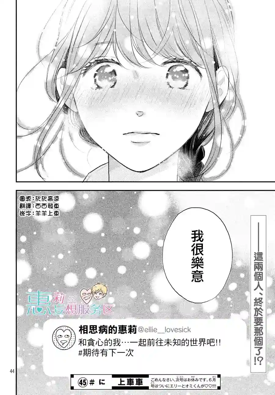 烦恼着恋爱的惠莉第44话