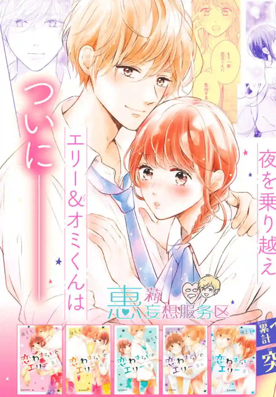 烦恼着恋爱的惠莉第45话