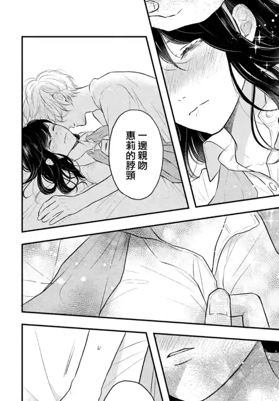 烦恼着恋爱的惠莉第45话