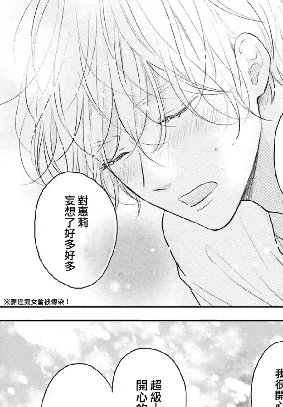 烦恼着恋爱的惠莉第45话