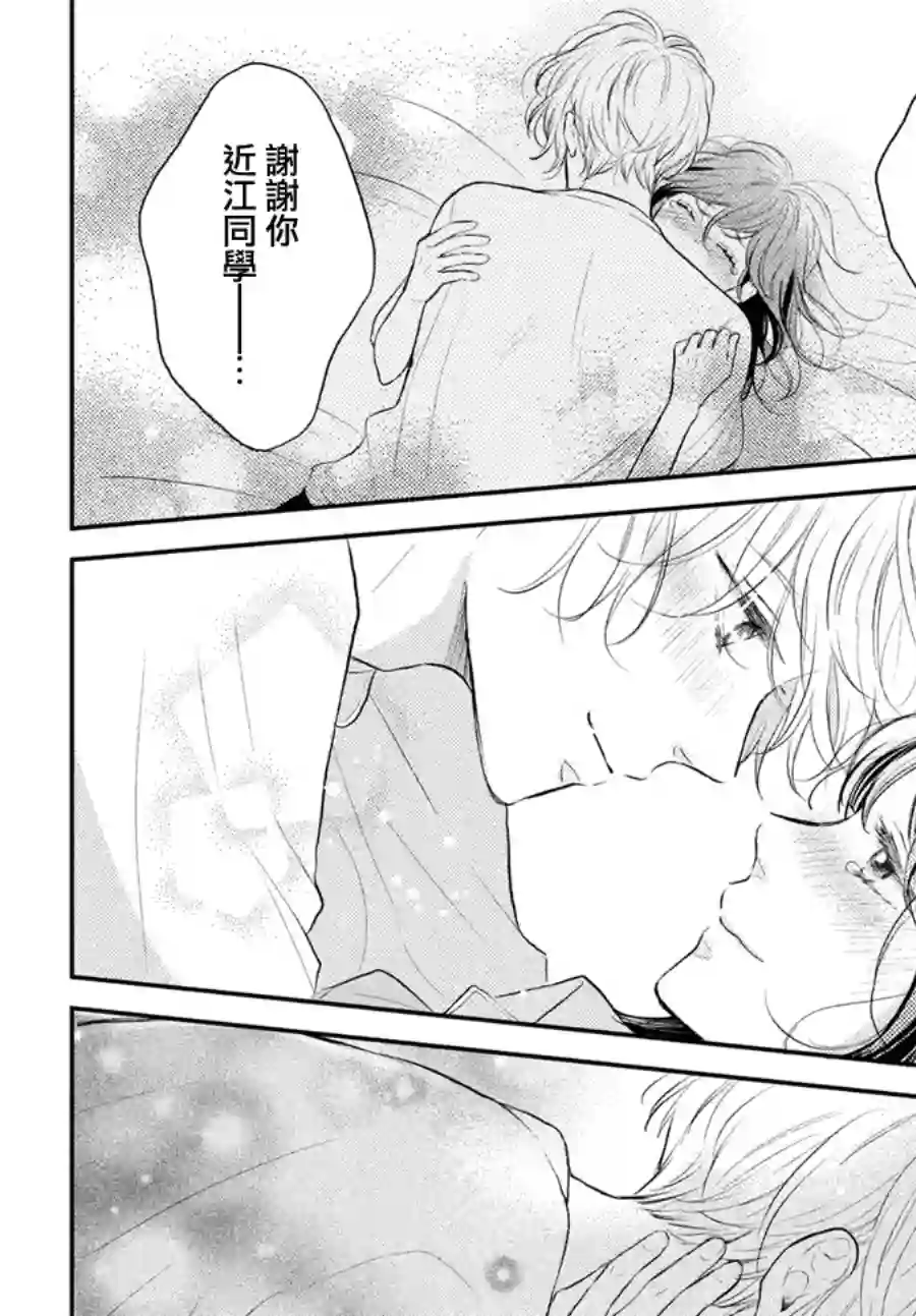 烦恼着恋爱的惠莉第45话