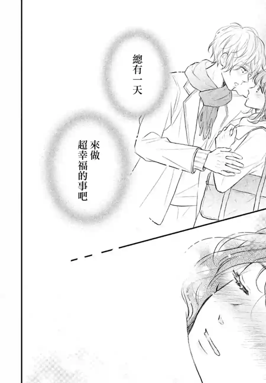 烦恼着恋爱的惠莉第45话