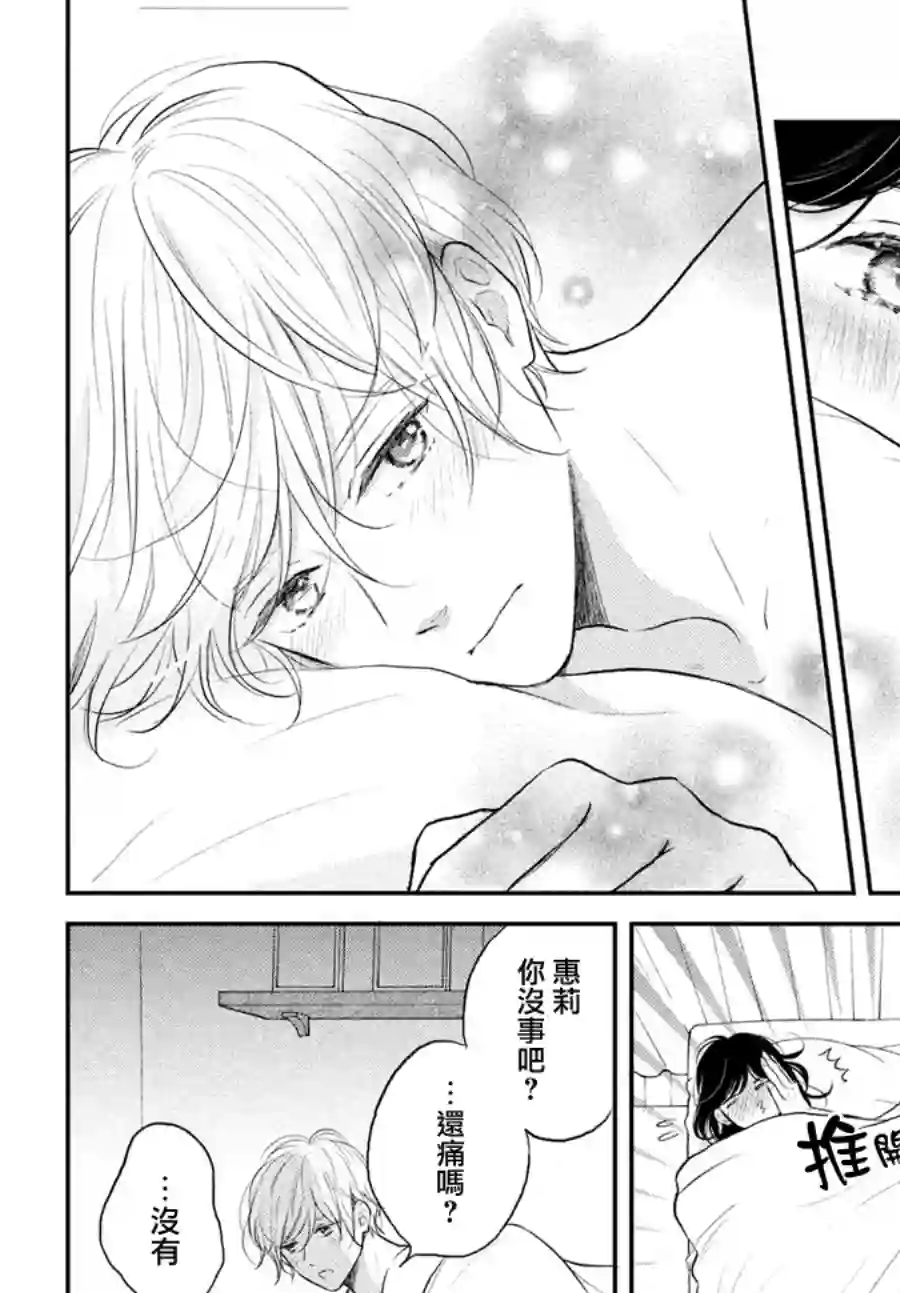 烦恼着恋爱的惠莉第45话