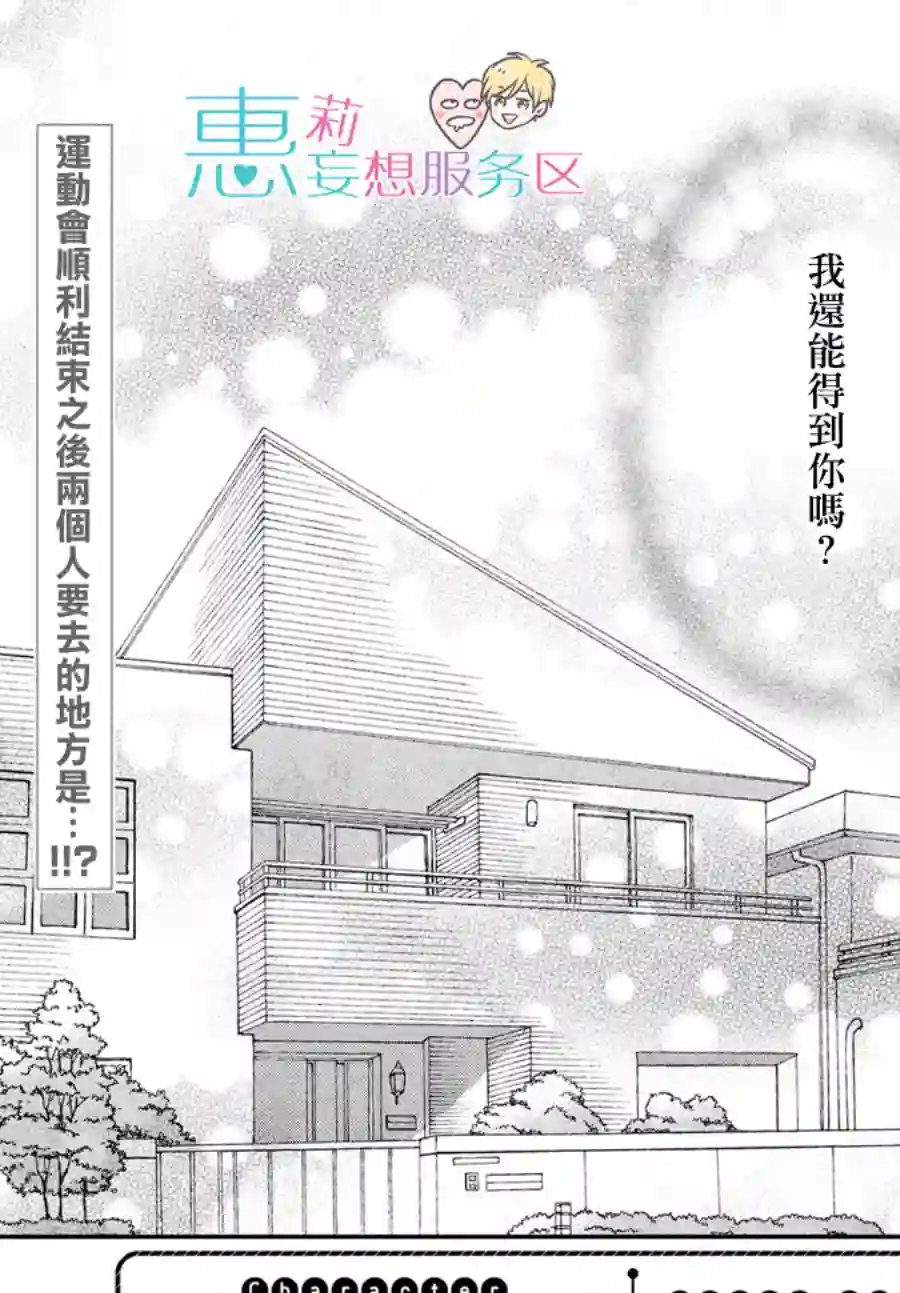 烦恼着恋爱的惠莉第45话