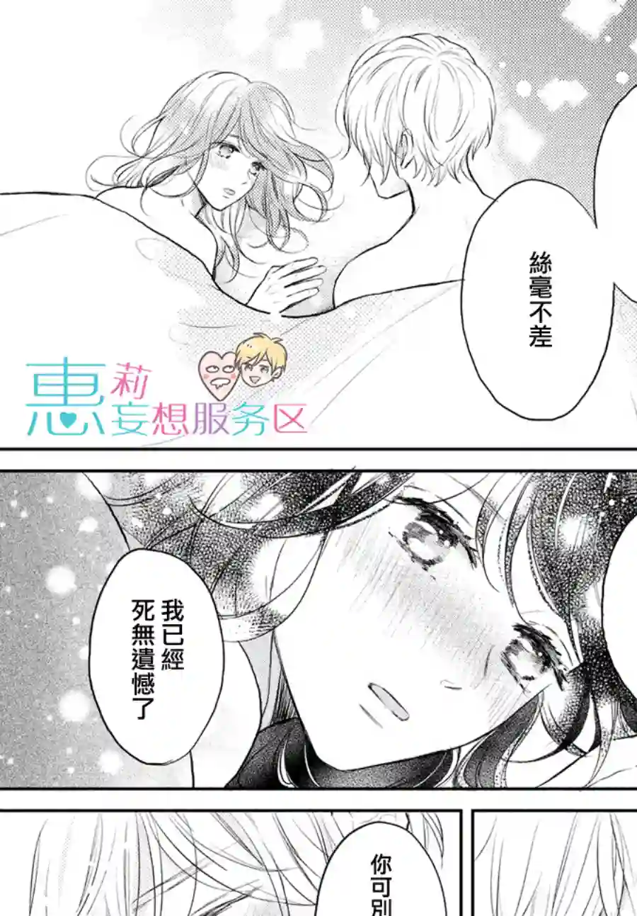 烦恼着恋爱的惠莉第45话