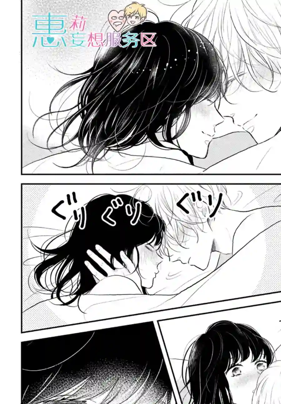 烦恼着恋爱的惠莉第45话