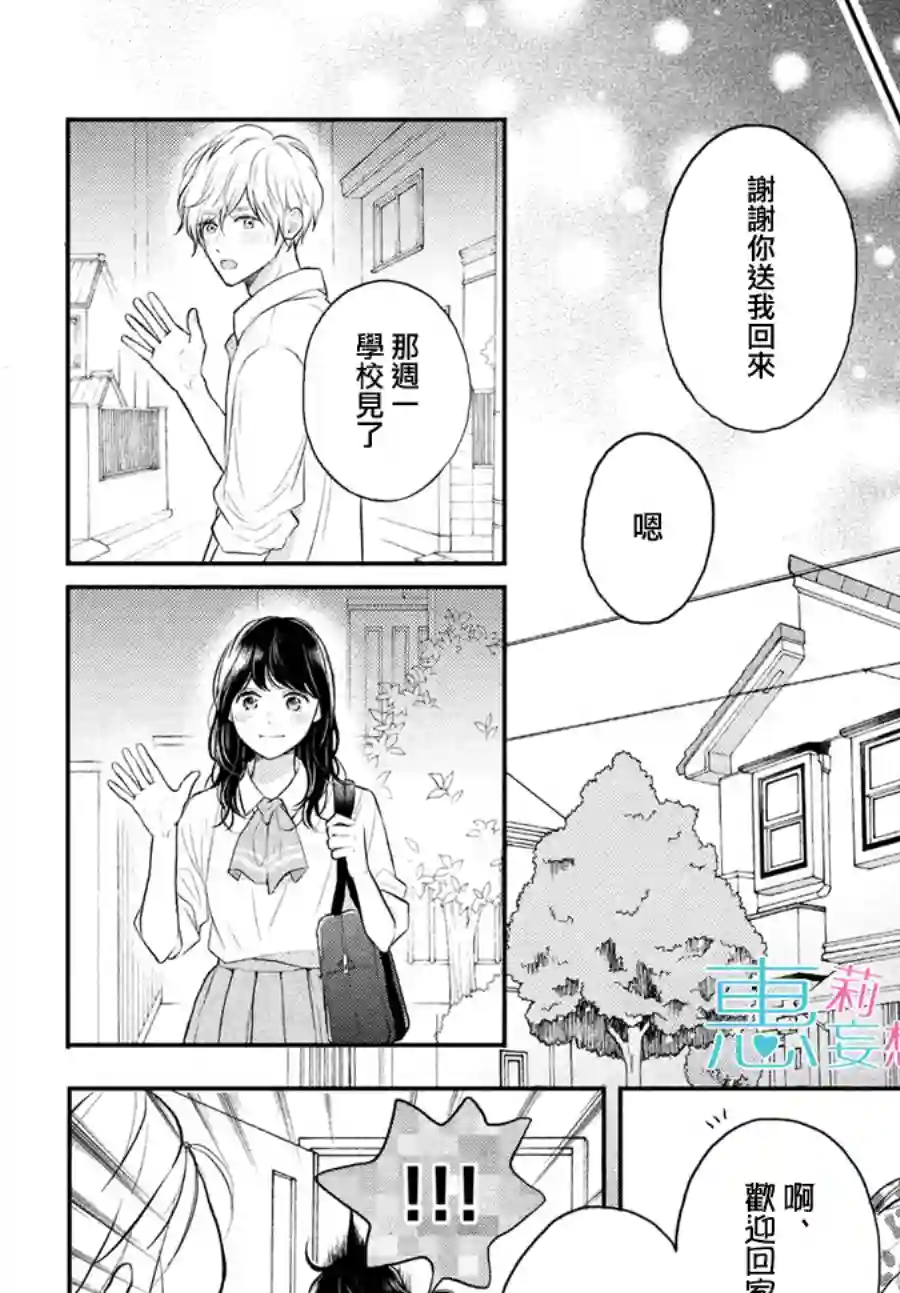 烦恼着恋爱的惠莉第45话