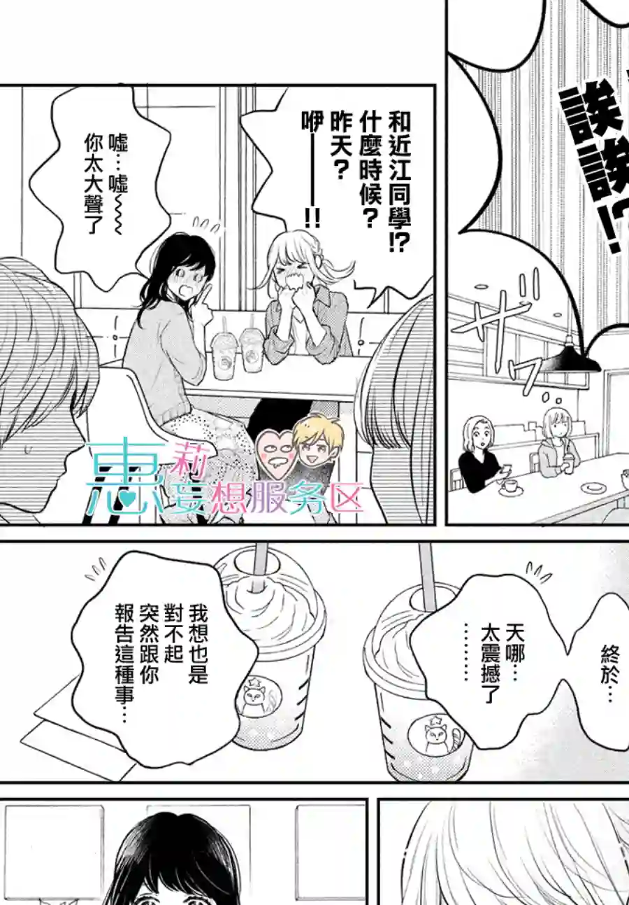 烦恼着恋爱的惠莉第45话