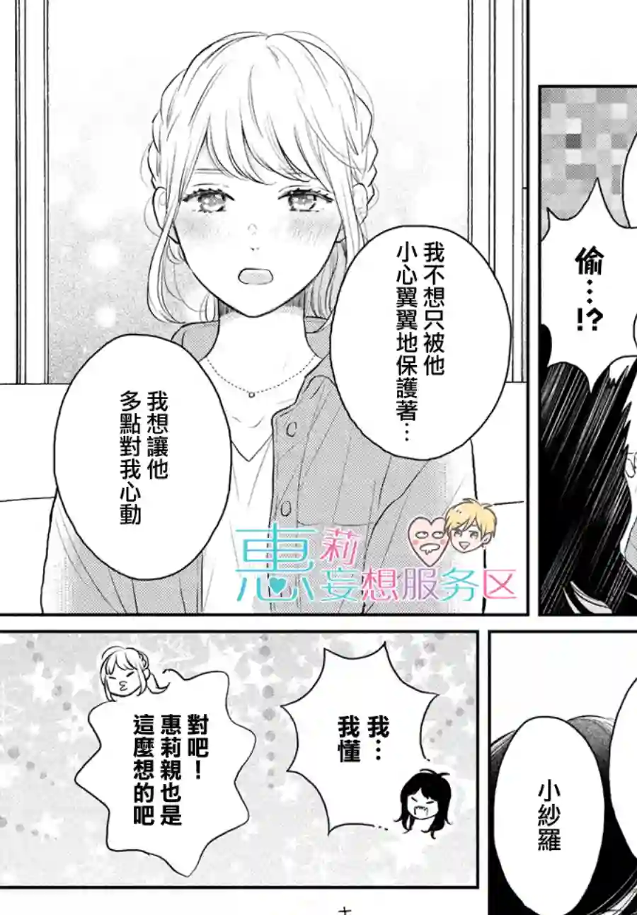 烦恼着恋爱的惠莉第45话