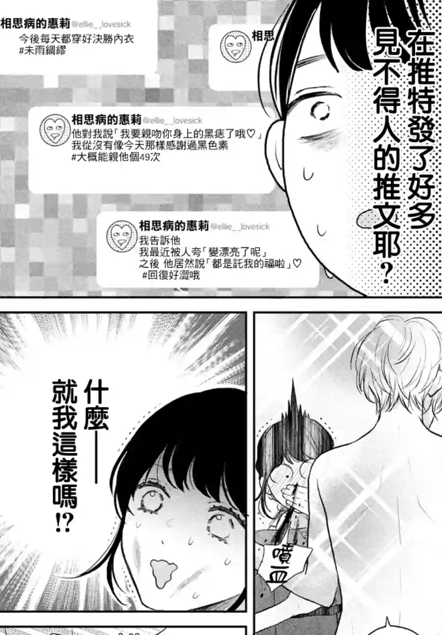 烦恼着恋爱的惠莉第45话