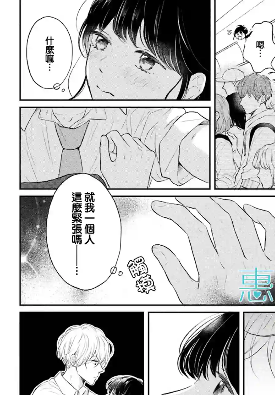 烦恼着恋爱的惠莉第45话
