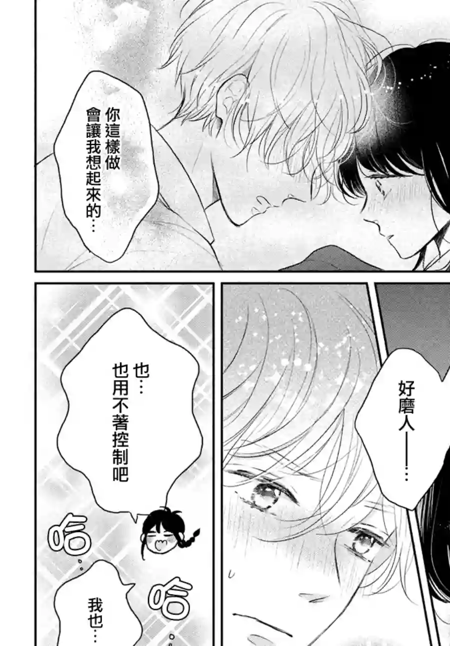 烦恼着恋爱的惠莉第45话