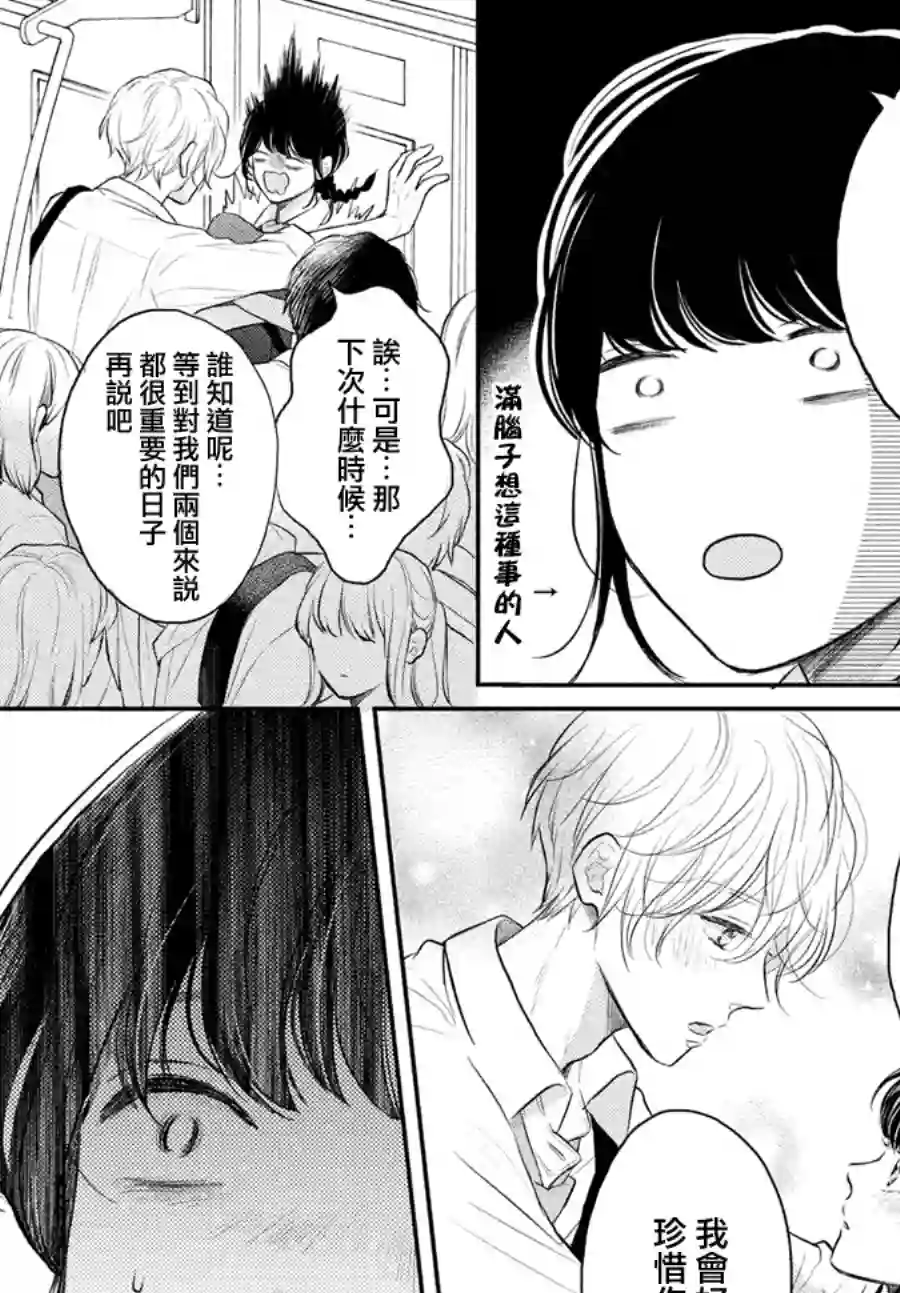 烦恼着恋爱的惠莉第45话