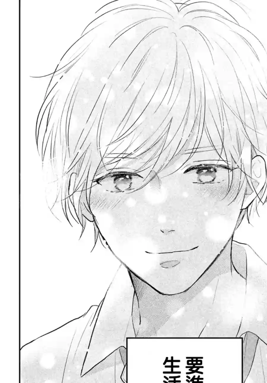 烦恼着恋爱的惠莉第45话