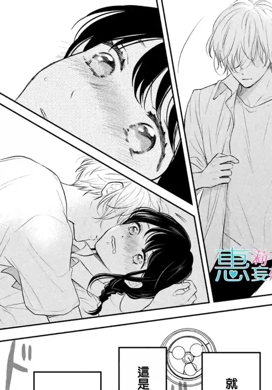 烦恼着恋爱的惠莉第45话