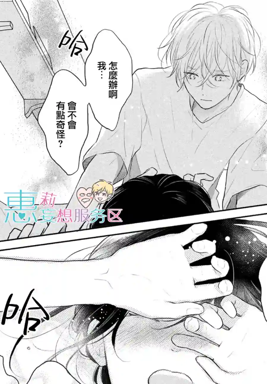 烦恼着恋爱的惠莉第45话