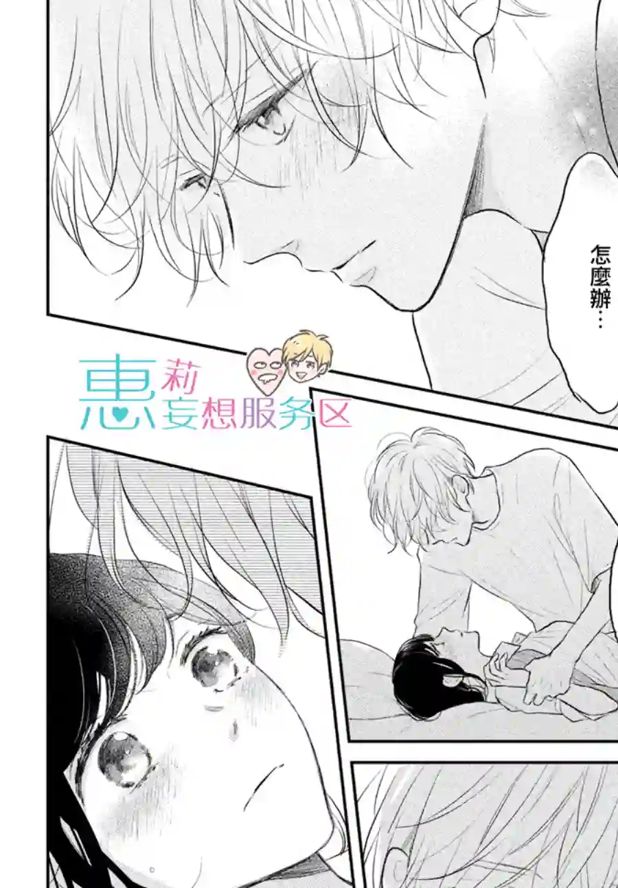 烦恼着恋爱的惠莉第45话