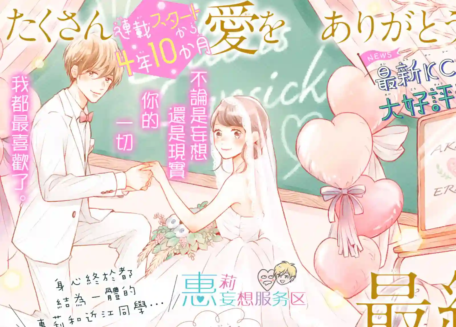 烦恼着恋爱的惠莉第46话