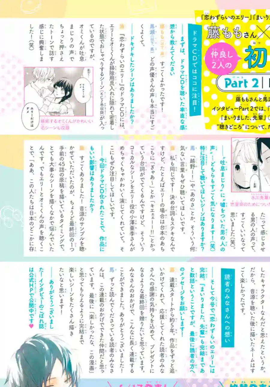 烦恼着恋爱的惠莉第46话