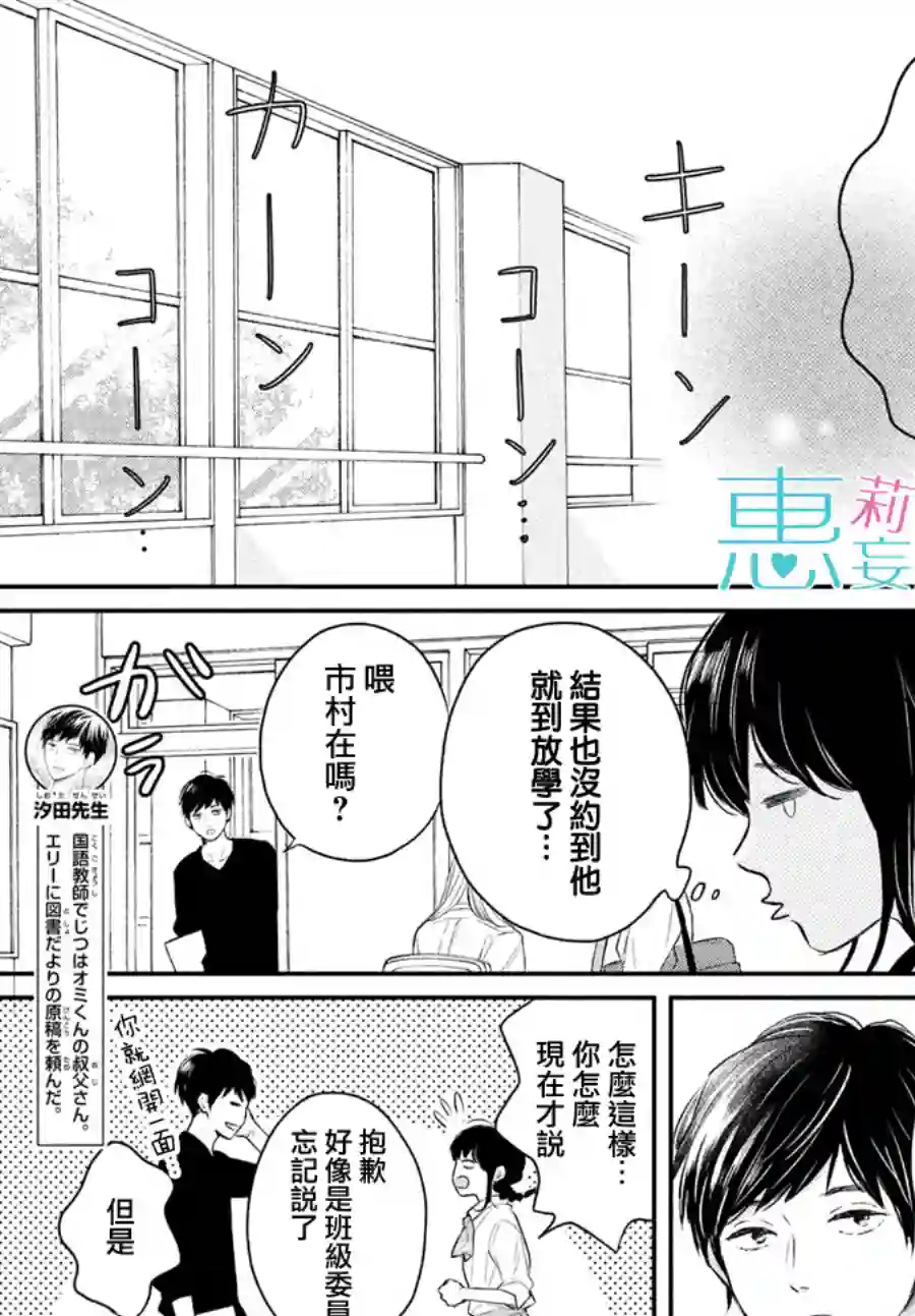 烦恼着恋爱的惠莉第46话