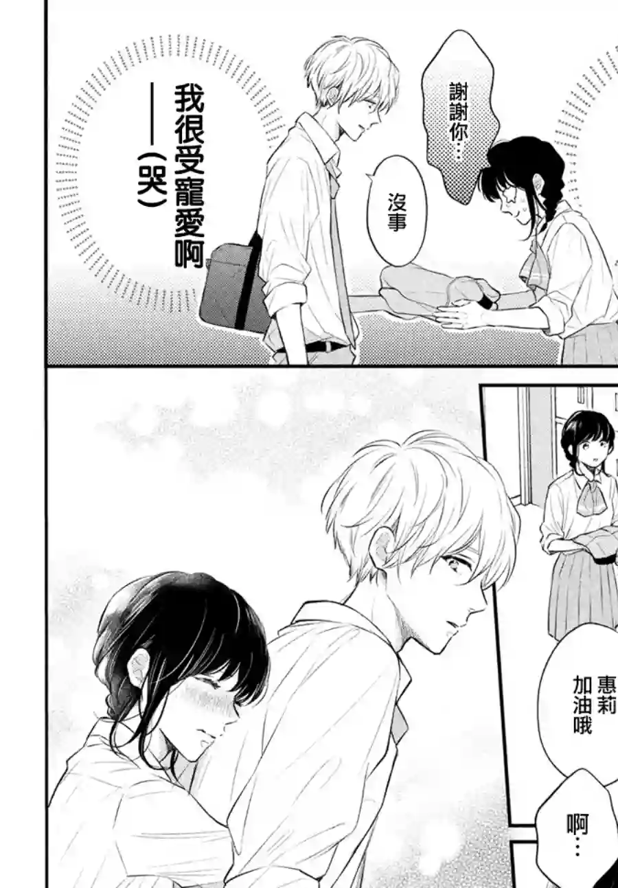 烦恼着恋爱的惠莉第46话