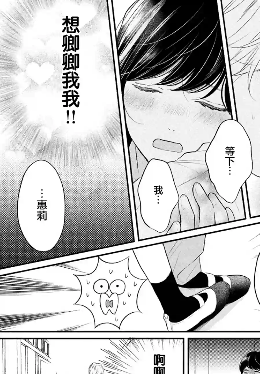 烦恼着恋爱的惠莉第46话
