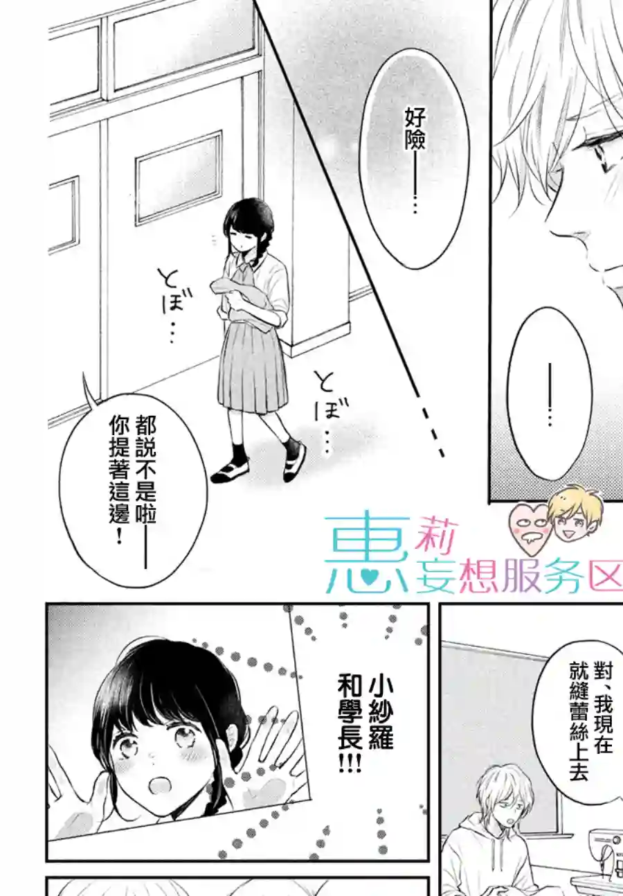 烦恼着恋爱的惠莉第46话