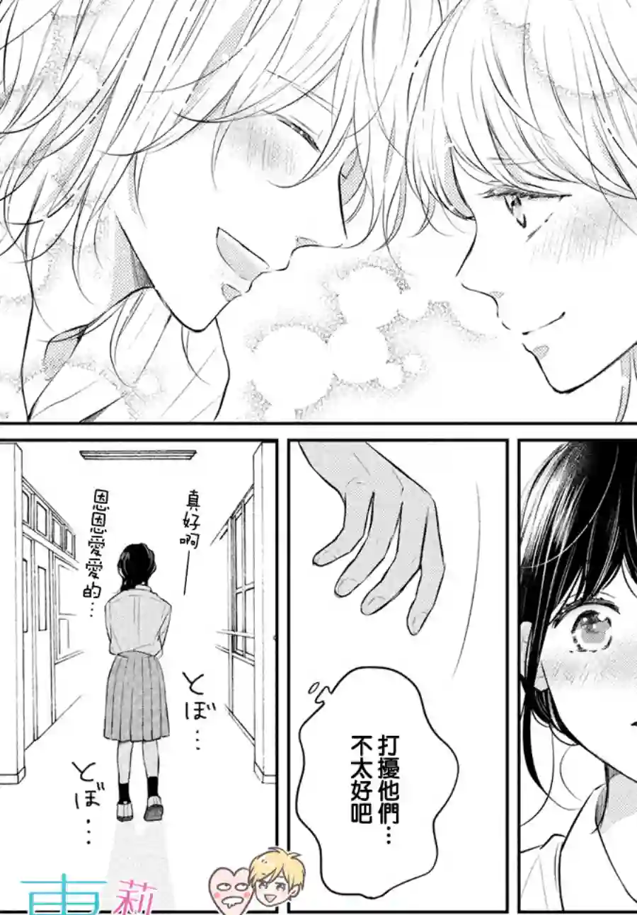 烦恼着恋爱的惠莉第46话