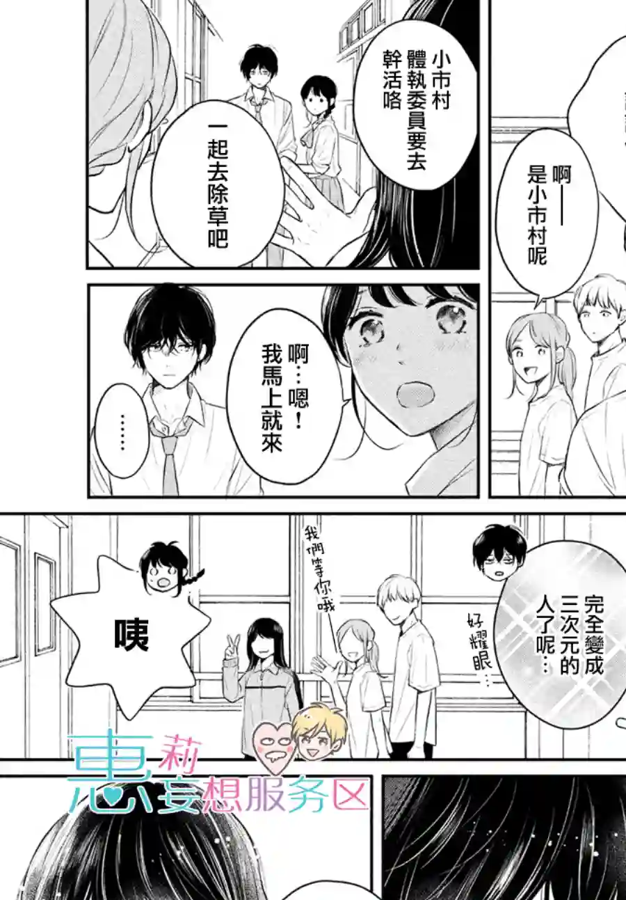 烦恼着恋爱的惠莉第46话
