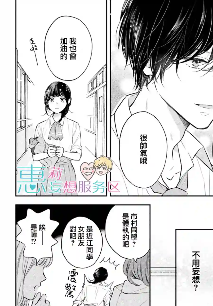 烦恼着恋爱的惠莉第46话