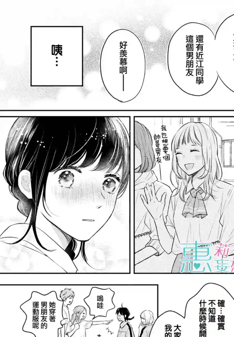 烦恼着恋爱的惠莉第46话