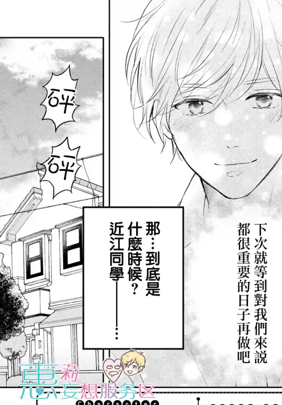 烦恼着恋爱的惠莉第46话