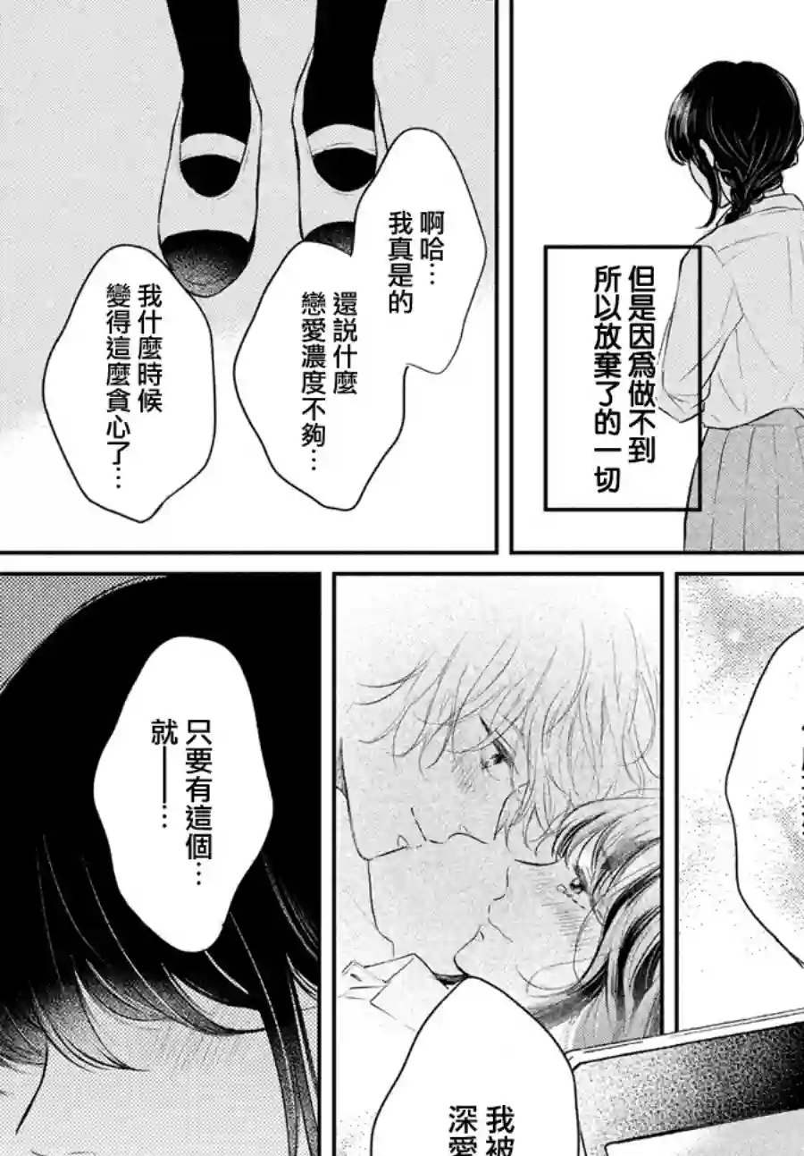 烦恼着恋爱的惠莉第46话