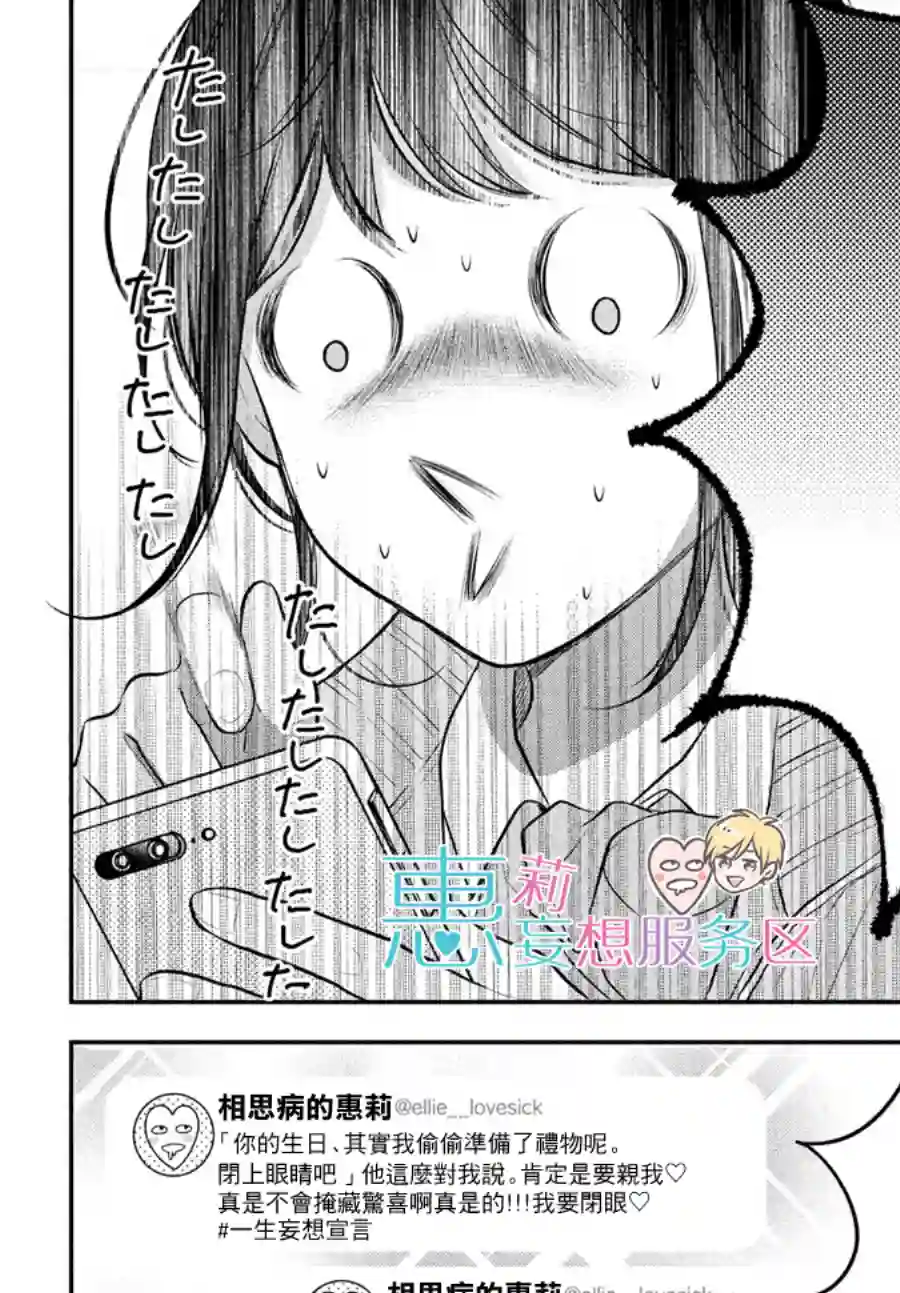 烦恼着恋爱的惠莉第46话