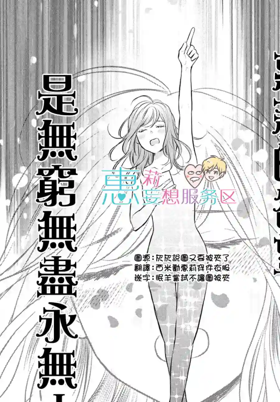 烦恼着恋爱的惠莉第46话