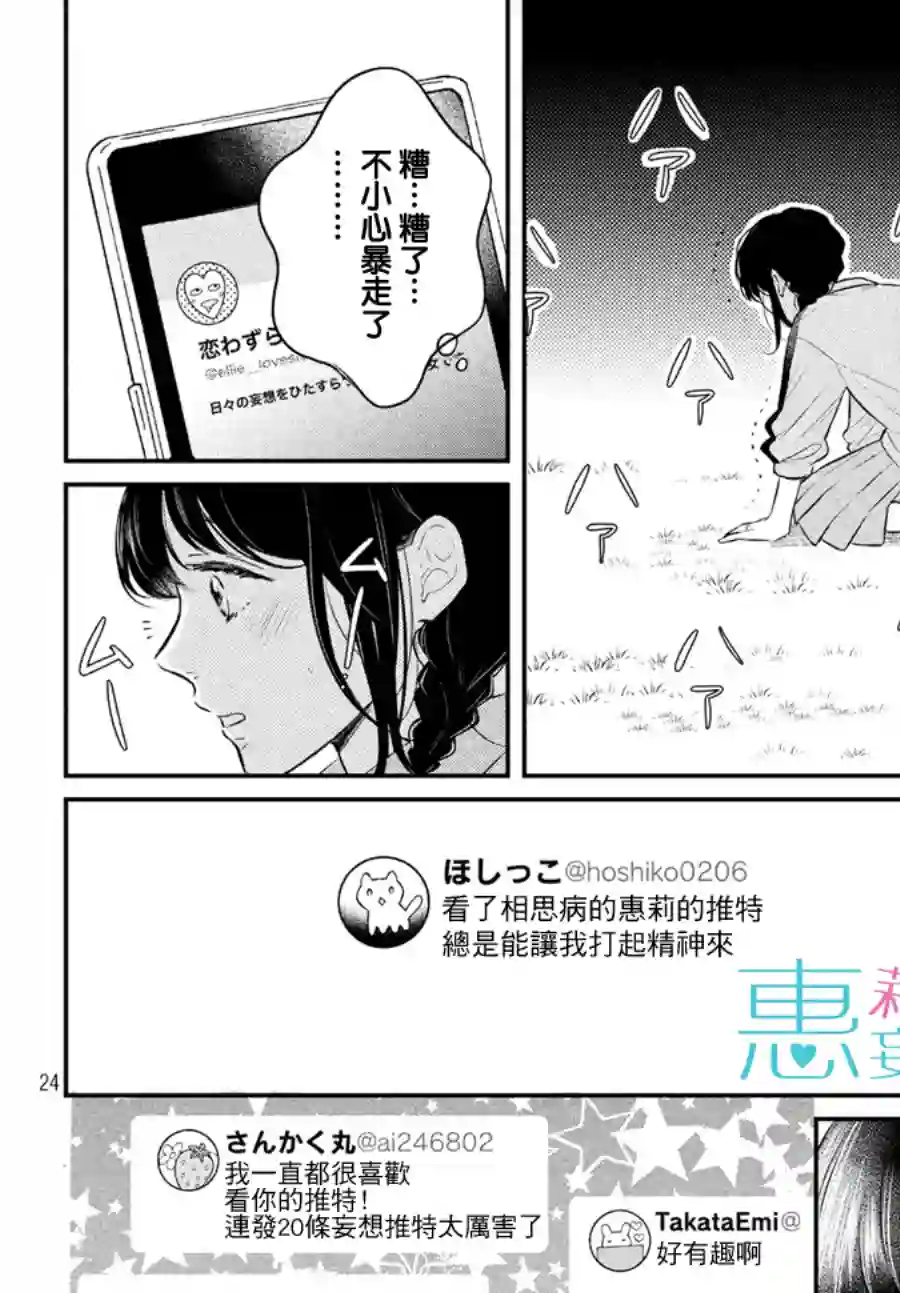烦恼着恋爱的惠莉第46话