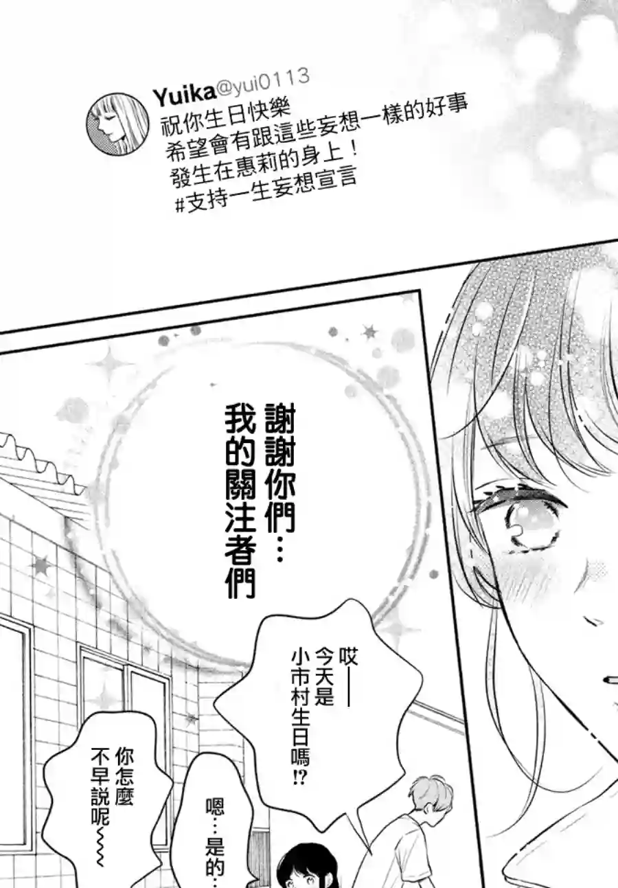 烦恼着恋爱的惠莉第46话